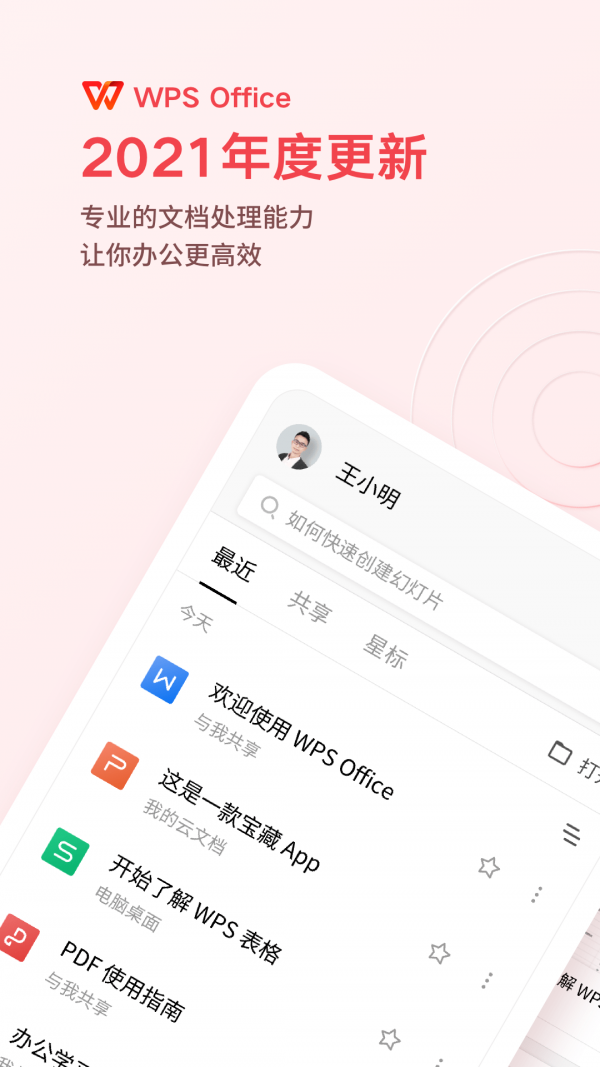 wpsoffice正版