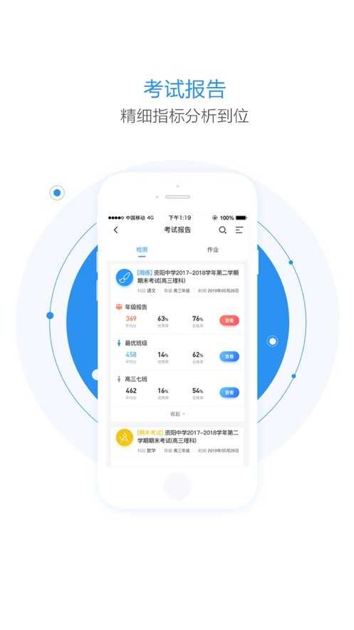慧学星大数据精准教学管理系统平台手机版图1