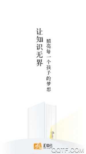 汇中考app安卓版
