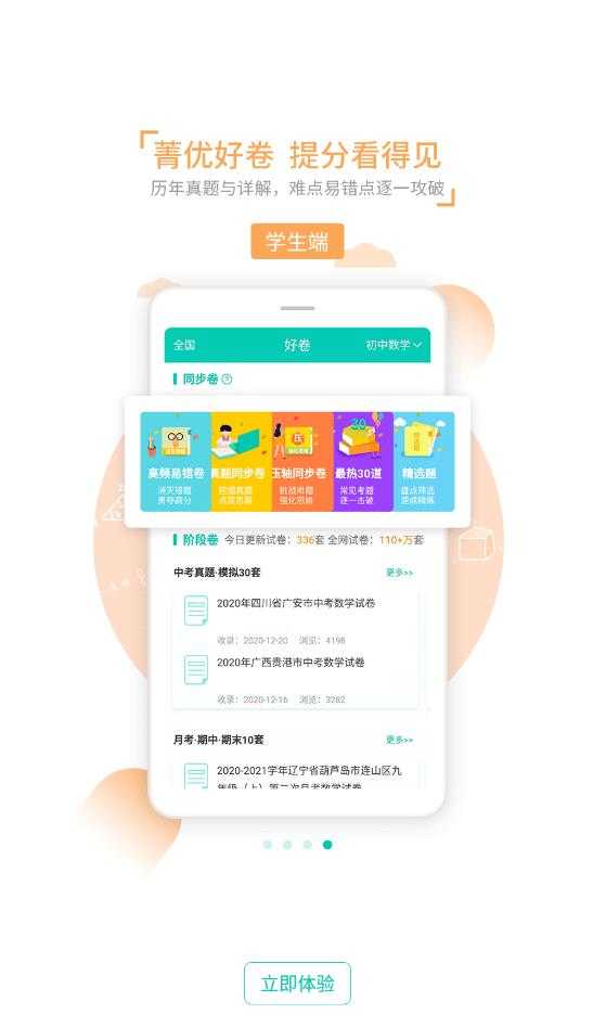 菁优网官方版图4