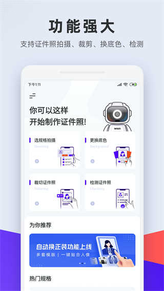 全能证件照通用版