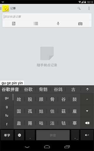 谷歌拼音输入法免费版图4