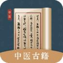 中医古籍手机免费版 v5.9.19