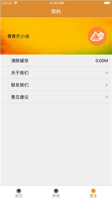 青青芒小说手机最新版图2