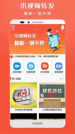 小视频转发(1)