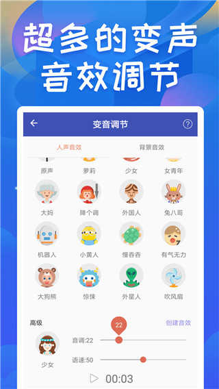 终极变声器通用版图3