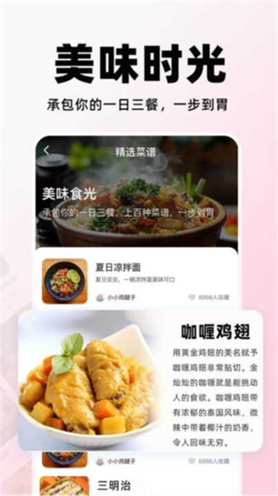 天天菜谱大全原版图4