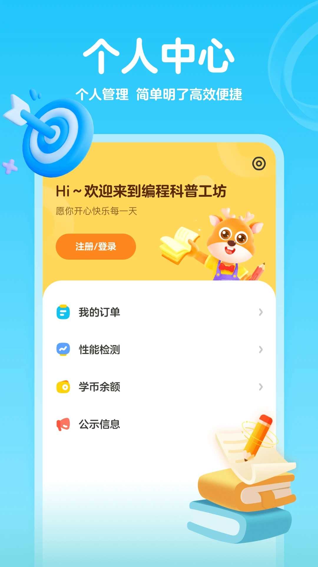编程科普工坊app官方版