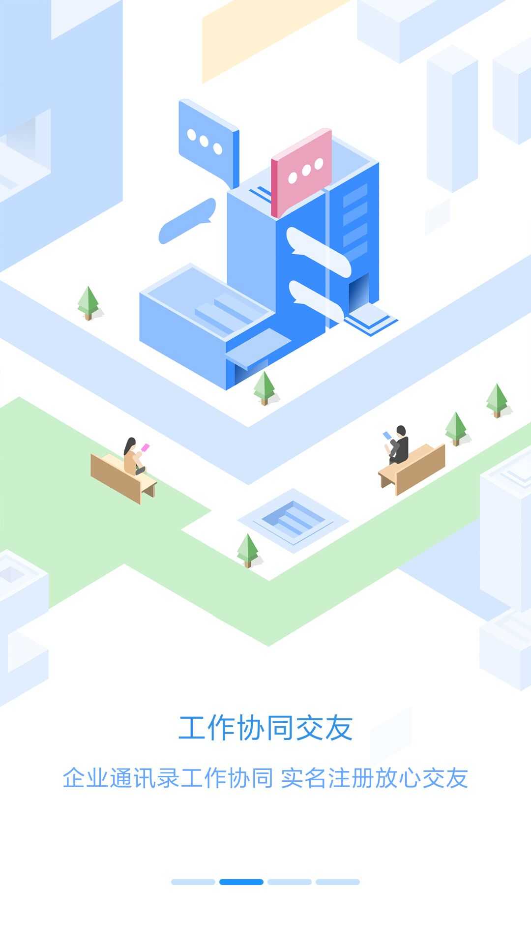 员工之家本官方最新版