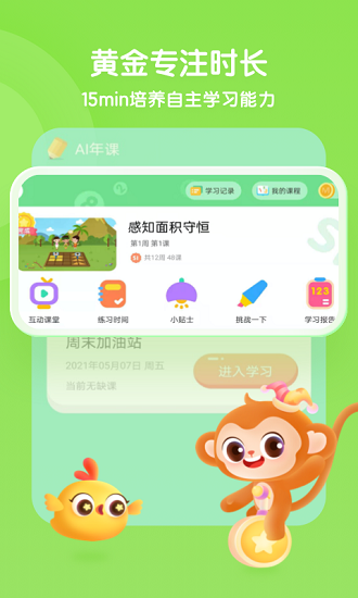 奇奇学思维最新免费版