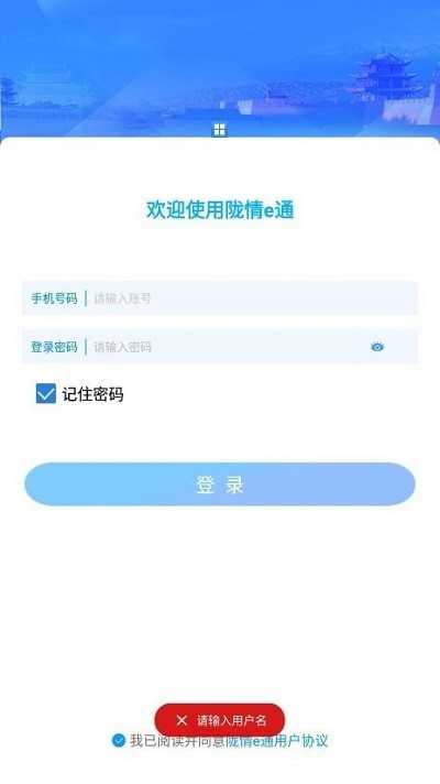 陇情e通安卓直装版图1