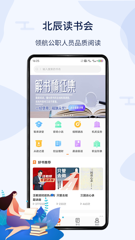 北辰遴选app最新版图3
