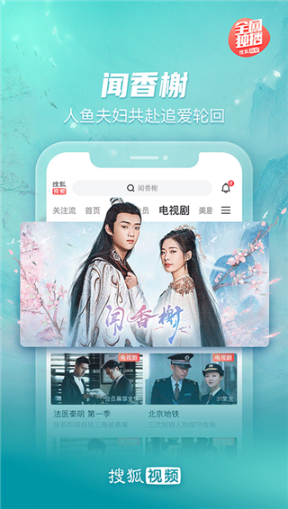 搜狐视频app图3