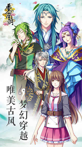 梦回南朝官方版图3