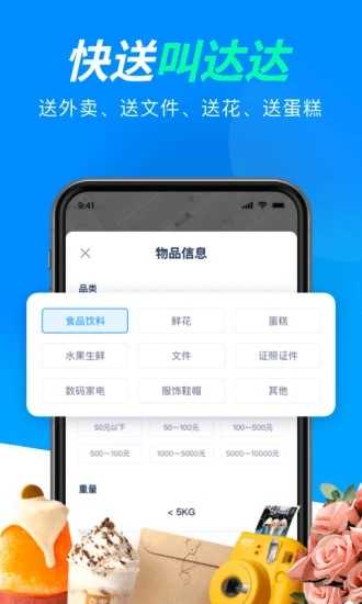 达达快送(3)