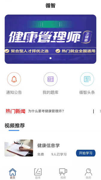 循智最新版