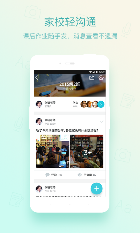 一起教免费版