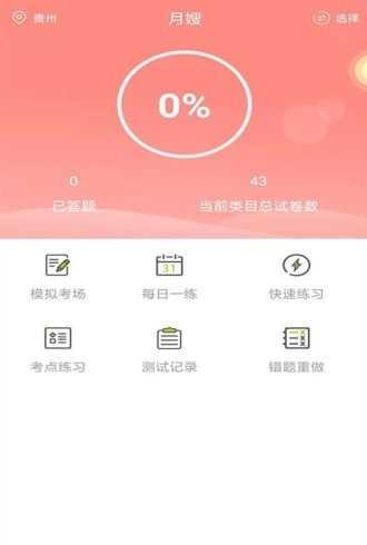 月嫂证无广告版(2)