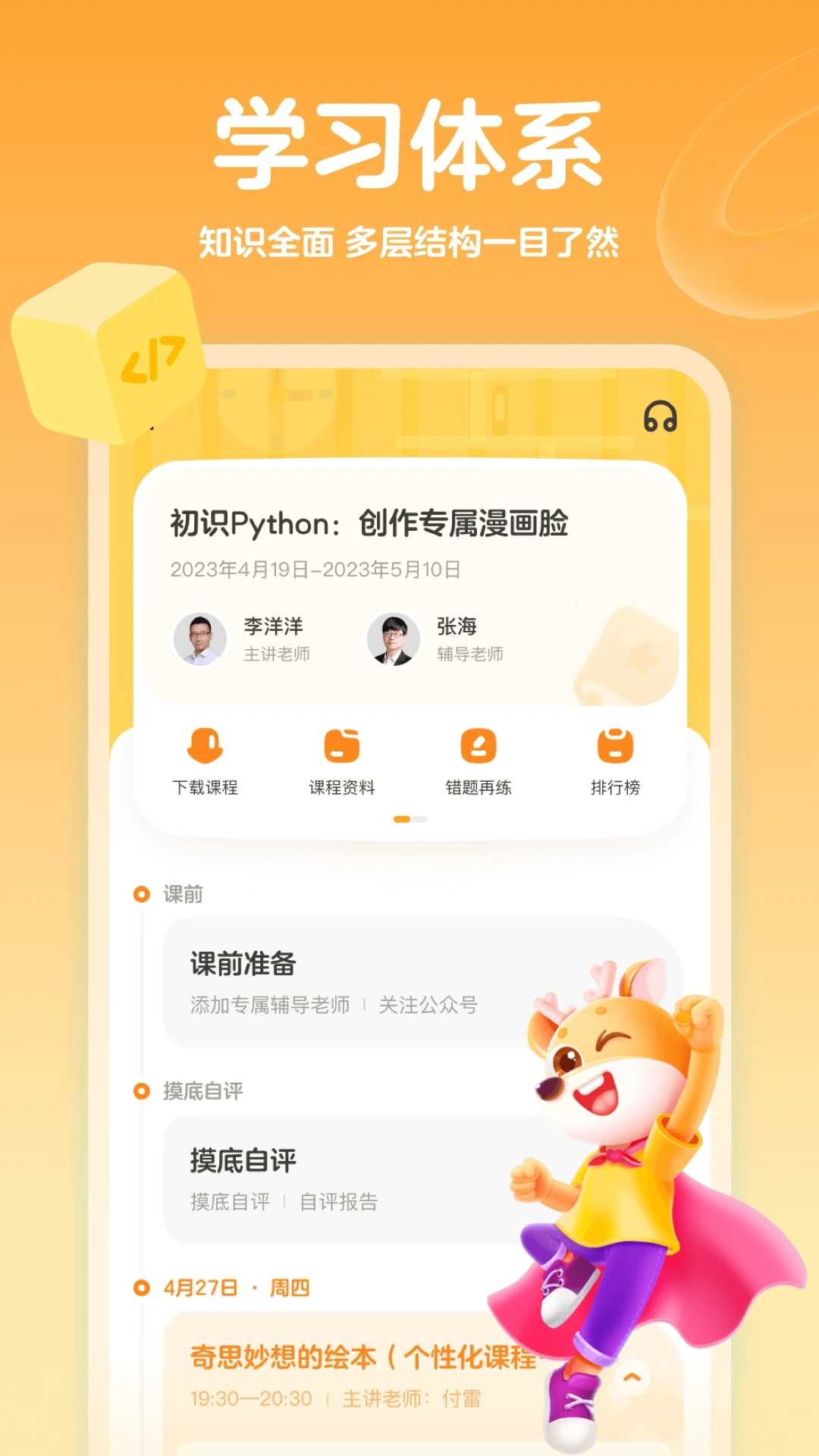 编程科普工坊app官方版