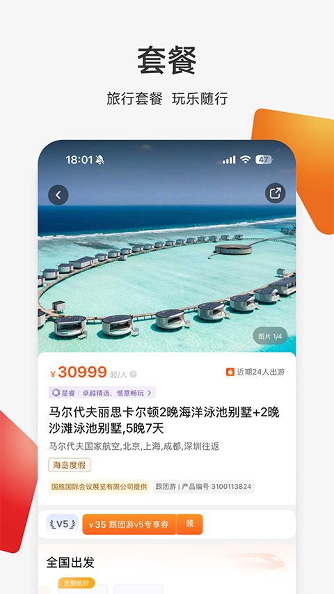 中旅旅行官方版