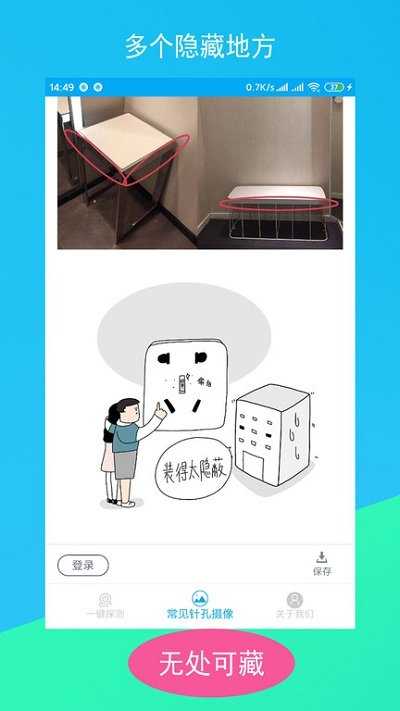 摄像头检测器app