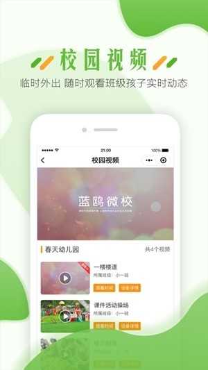 蓝鸥微校家长版(2)