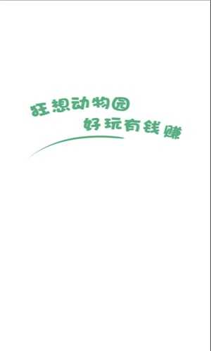 狂想动物园游戏官方最新版