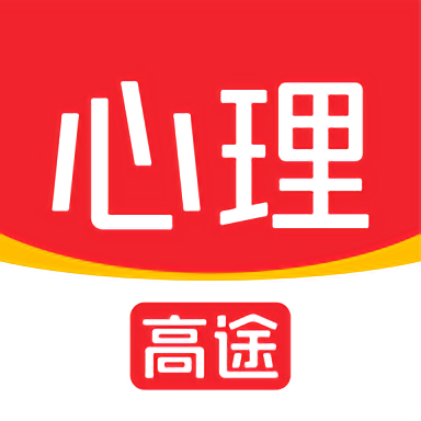 高途心理直装版