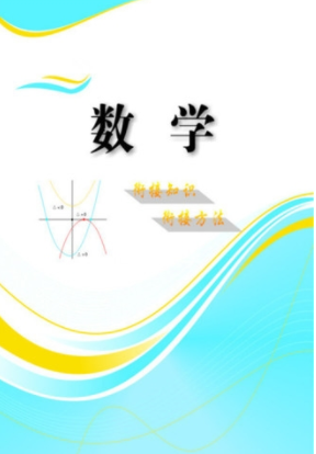 初中数学基础知识手册免费版