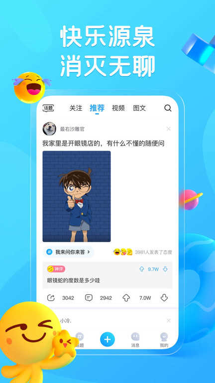 最右安卓免费版图3