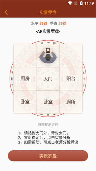 风水罗盘指南针免费版(1)