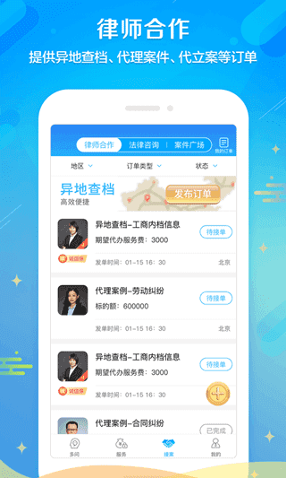 多问律师端图5