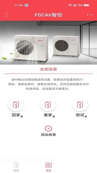 fgcair智控软件(2)