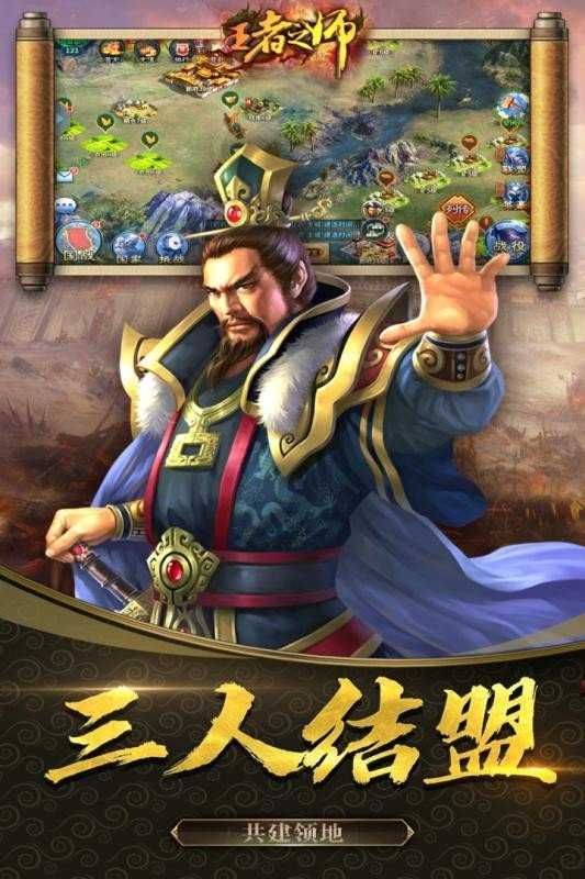 王者之师官方最新版图4