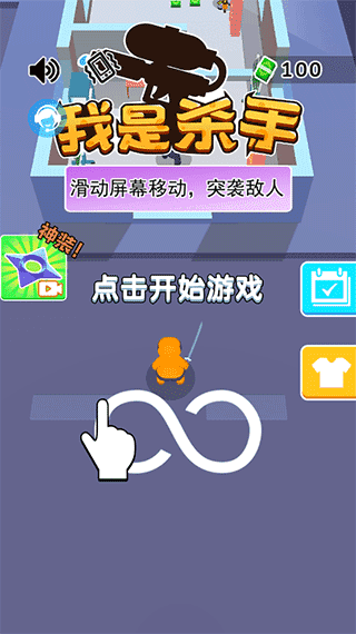 我是杀手手机版截图4