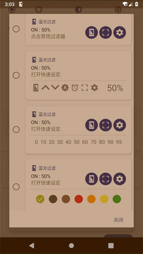 蓝光过滤免费版图1