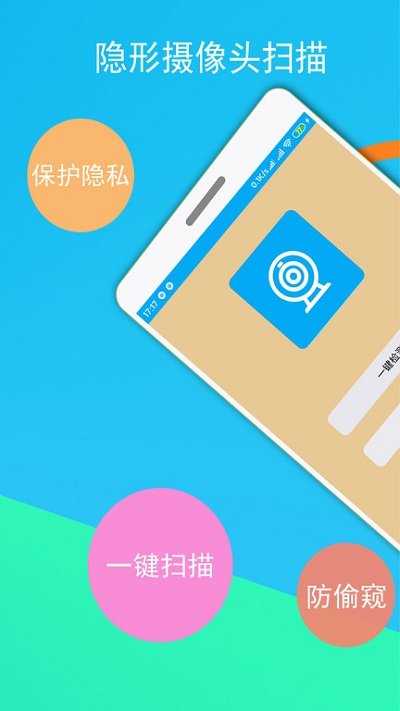 摄像头检测器app