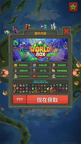 WorldBox全物品解锁安卓版图3