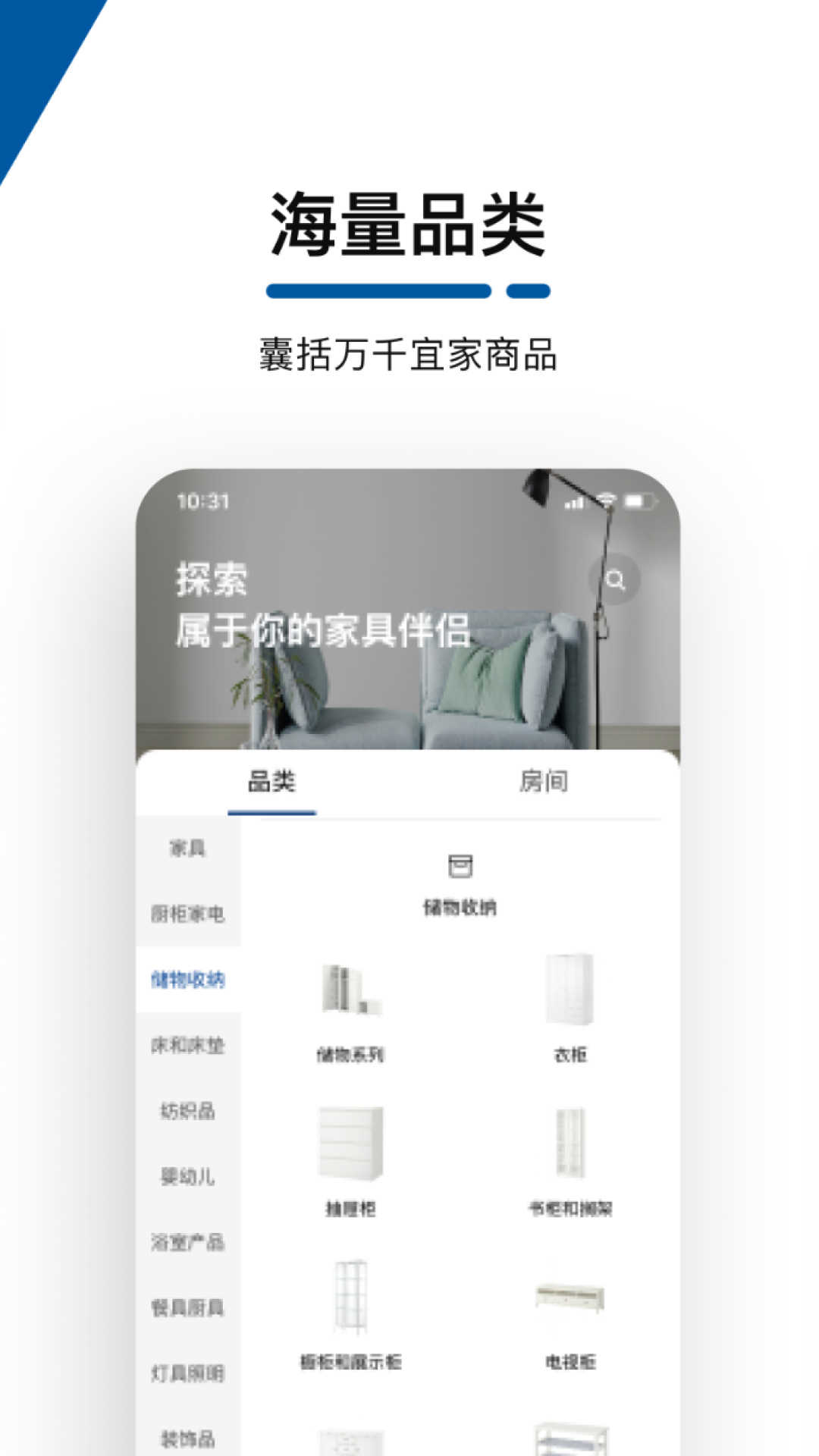 宜家家居app(1)