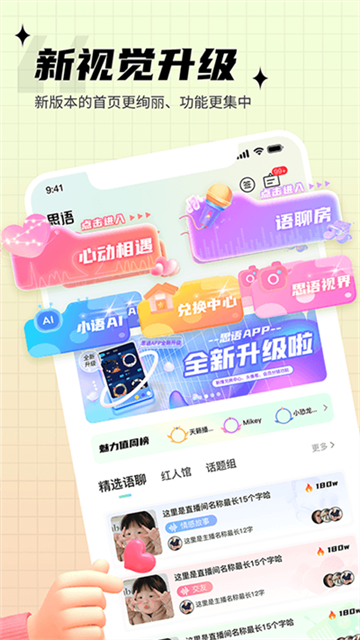 思语app官网版图5