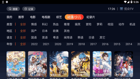 优众TV原版图5