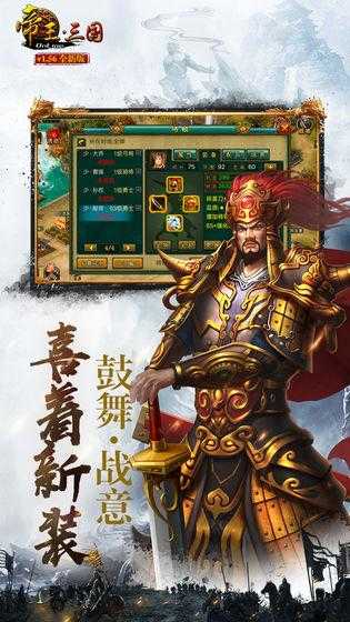 帝王三国当乐版(2)