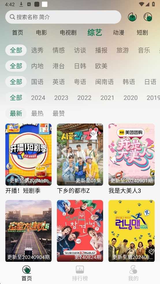 绿巨人影视免费版-图2