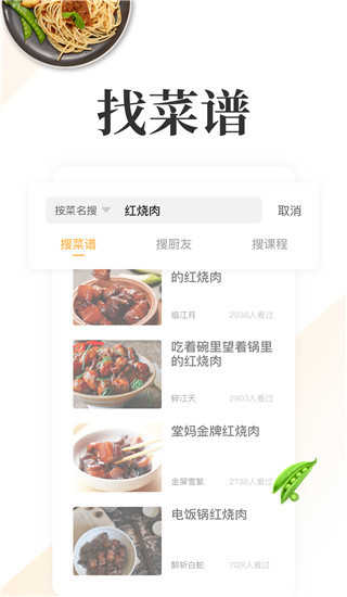 网上厨房app(1)