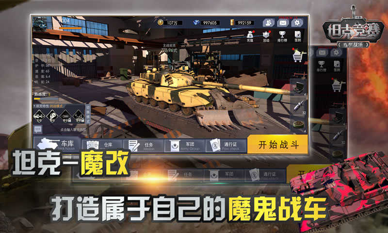 坦克竞赛最新版