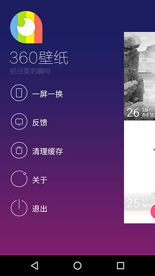 360壁纸app图5