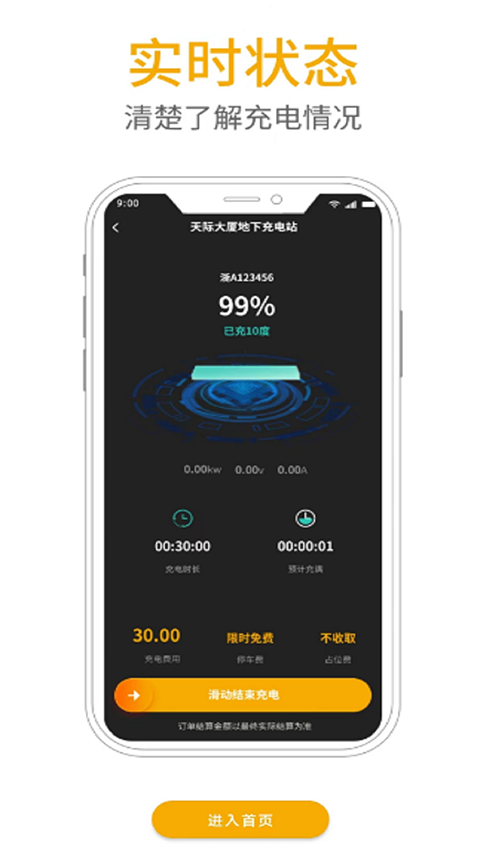 万马爱充手机最新版图2