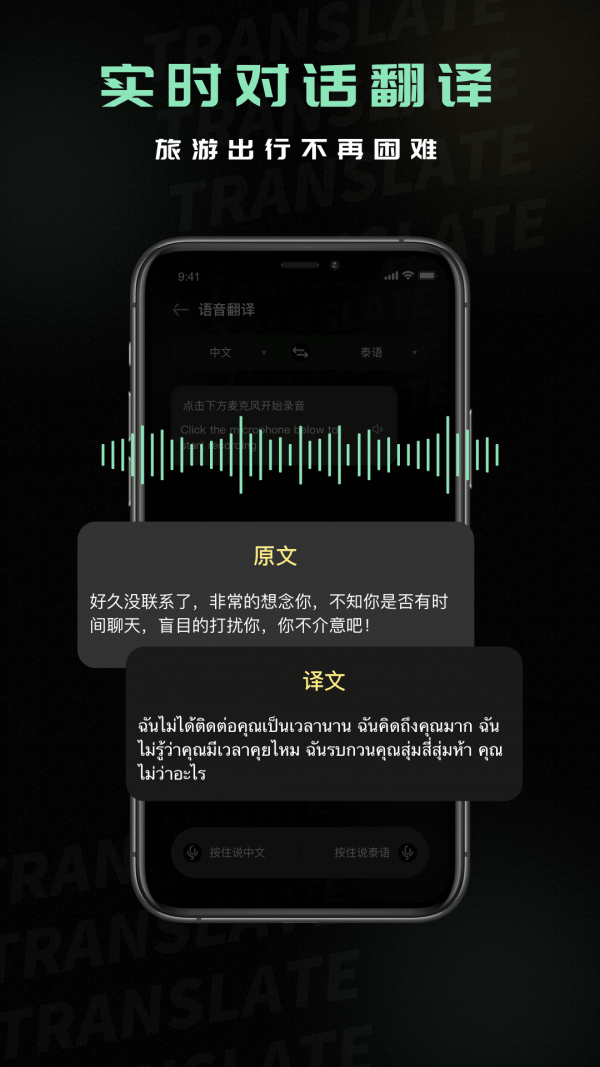 泰文翻译软件