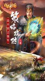 群战三国OL官方正版图5