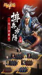群战三国OL官方正版图3